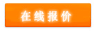 免費領(lǐng)取電線管報價